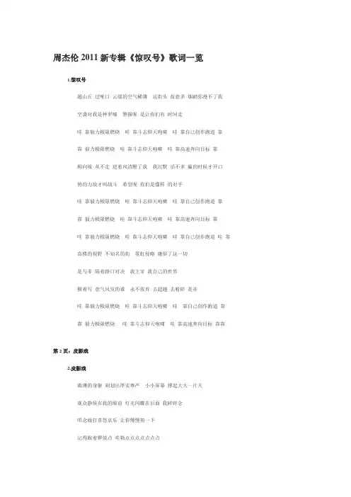周杰伦2011新专辑《惊叹号》歌词一览