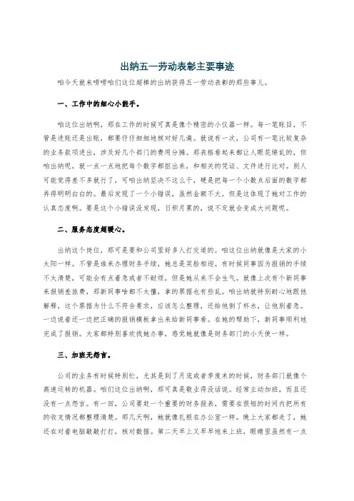 出纳五一劳动表彰主要事迹