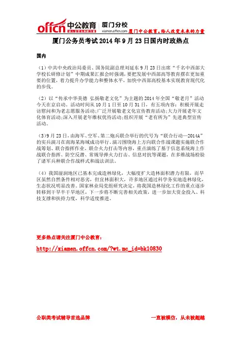 2015年厦门公务员考试国内时政热点