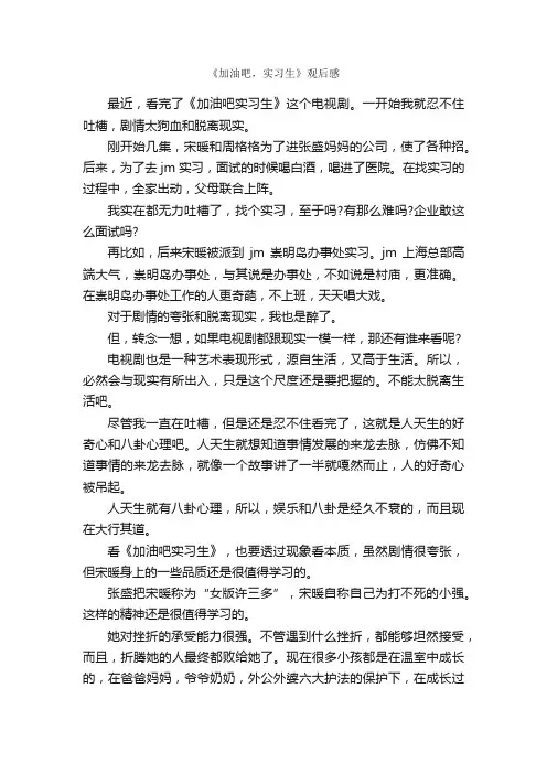 《加油吧，实习生》观后感_观后感