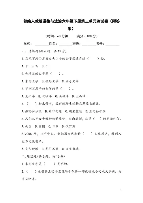 部编人教版道德与法治六年级下册第三单元测试卷(附答案)