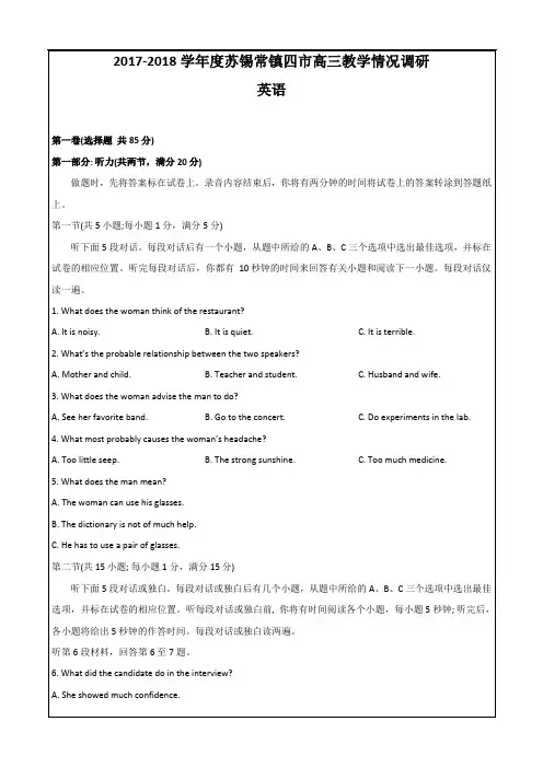 精校word版答案全---江苏省苏锡常镇四市2018届高三教学情况调研英语试题