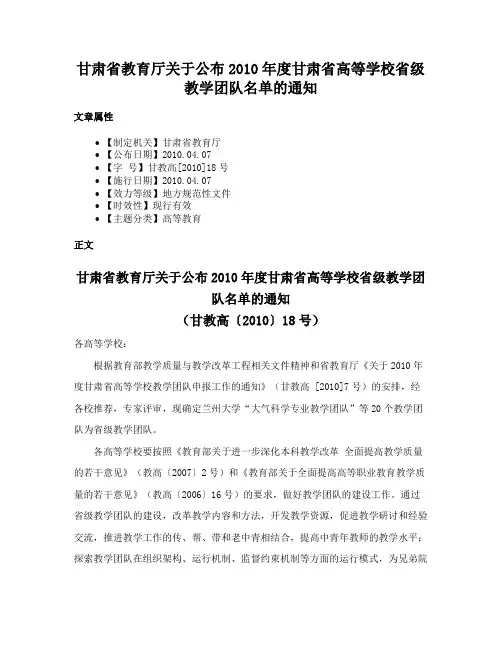 甘肃省教育厅关于公布2010年度甘肃省高等学校省级教学团队名单的通知