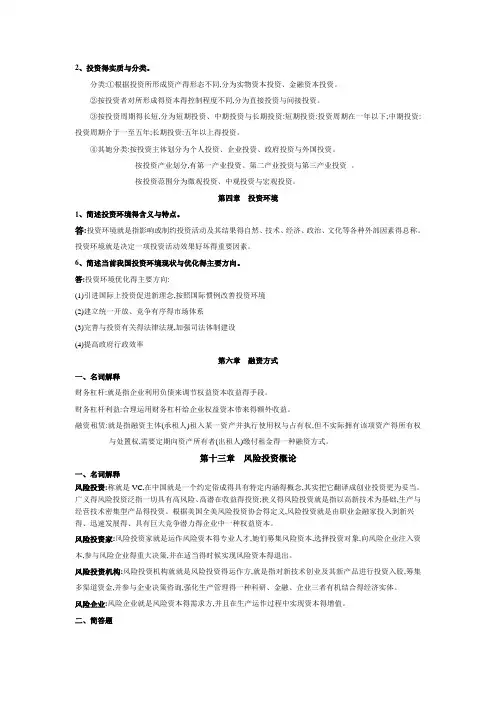 《投资经济学》习题