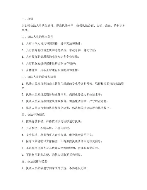 执法人员工作管理制度规范