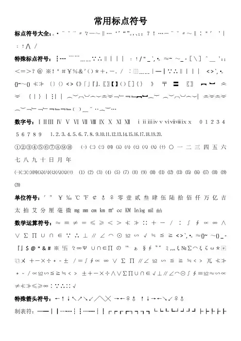 非常实用的常用标点符号标点符号大全