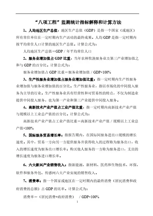 “八项工程”监测指标解释和计算方法 - 邳州统计局