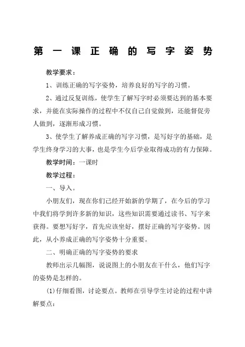 二年级上册 书法教案