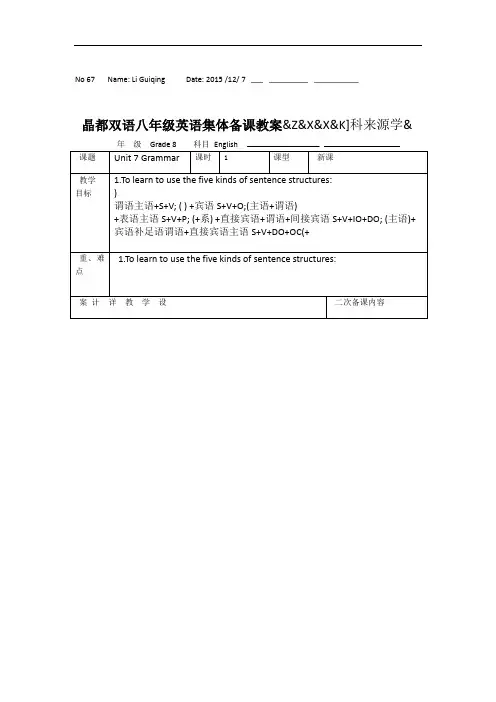 牛津译林版八年级英语上册Unit7 Seasons Grammar 教案