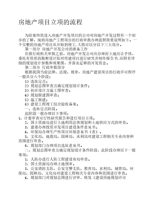 房地产项目立项的流程