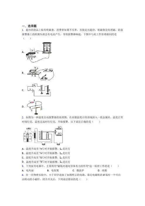 初中物理九年级全册第十四章《磁现象》测试(答案解析)