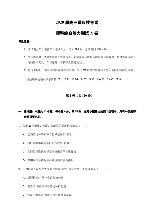 云南省2020届高考适应性考试理科综合试题及答案
