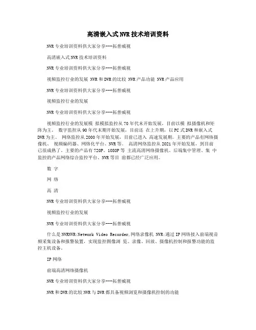 高清嵌入式NVR技术培训资料