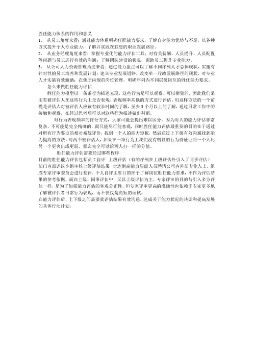 胜任能力体系的作用和意义