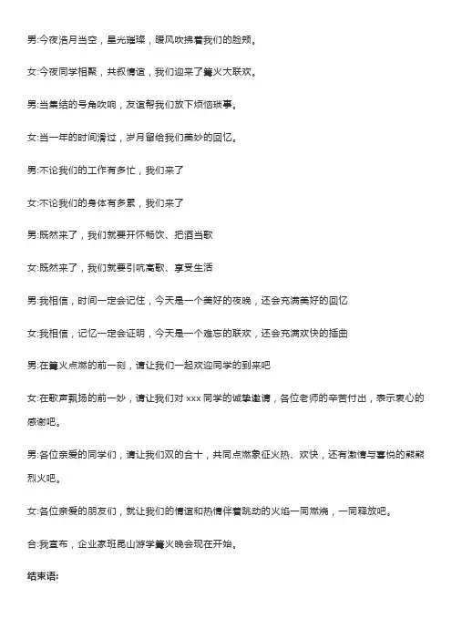 主持词开场白和结束语