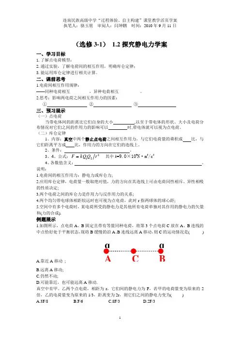 1.2 探究静电力学案