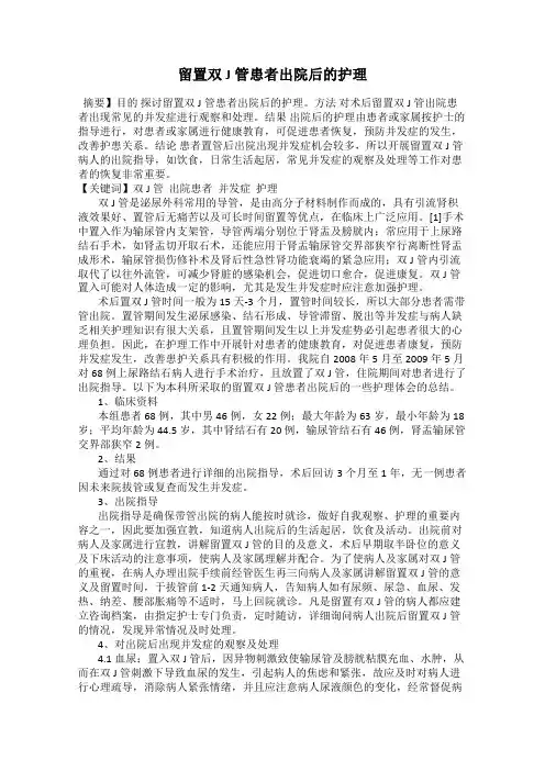 留置双J管患者出院后的护理