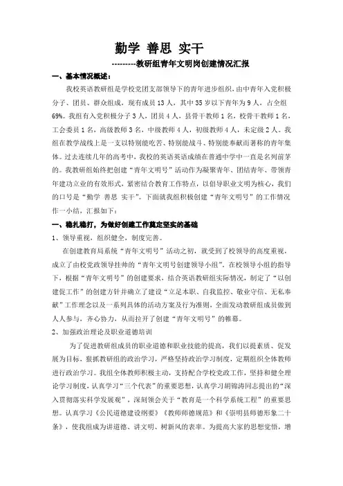 学校文明岗总结汇报材料