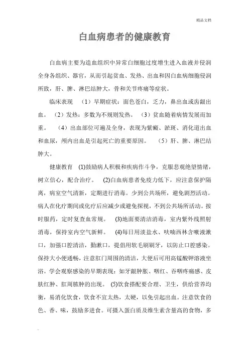 血液内科白血病患者的健康教育