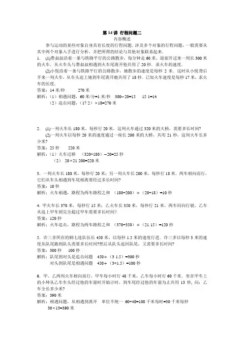 高思导引 四年级第十四讲 行程问题二教师版