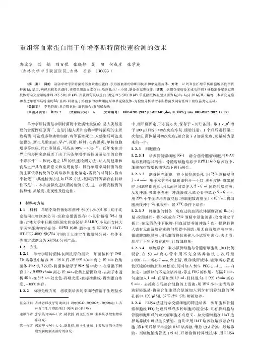 重组溶血素蛋白用于单增李斯特菌快速检测的效果