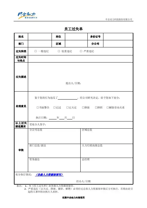 员工过失单