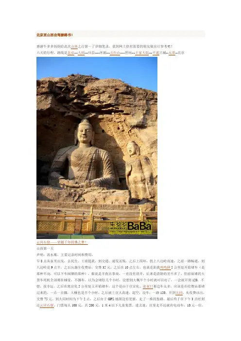 北京至山西自驾游路书
