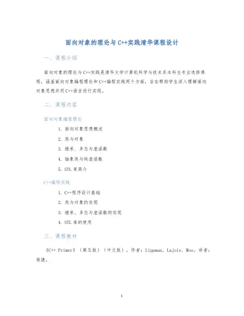 面向对象的理论与C++实践清华课程设计
