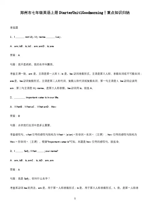 郑州市七年级英语上册StarterUnit1Goodmorning!重点知识归纳