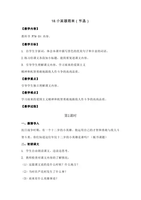 部编版四年级语文下册：18.小英雄雨来(节选)教案+反思