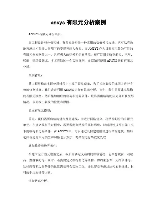ansys有限元分析案例