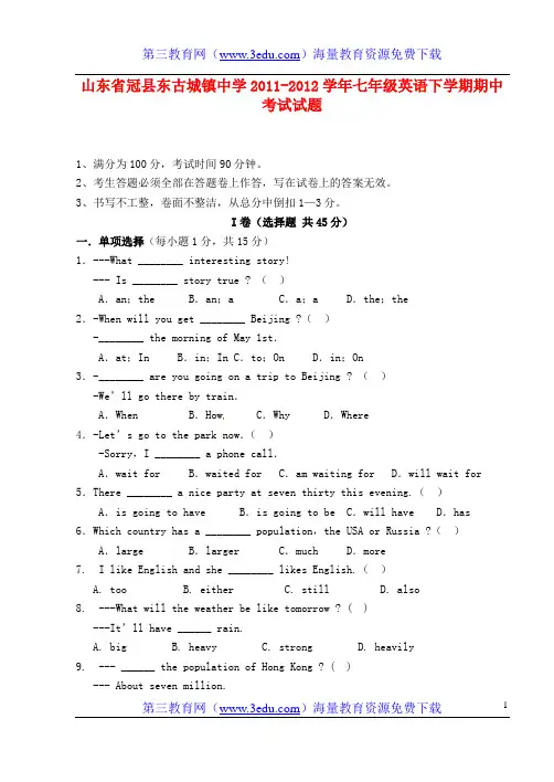 2011-2012学年七年级英语下学期期中考试试题