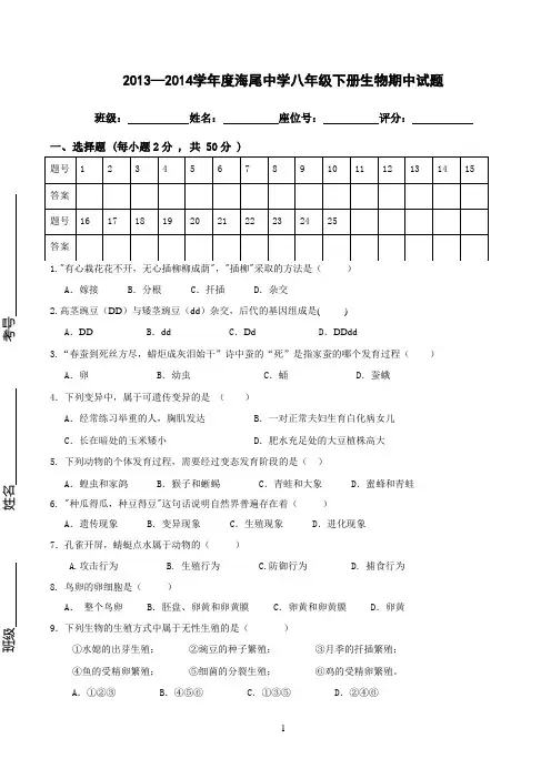 八年级生物下册期中测试卷