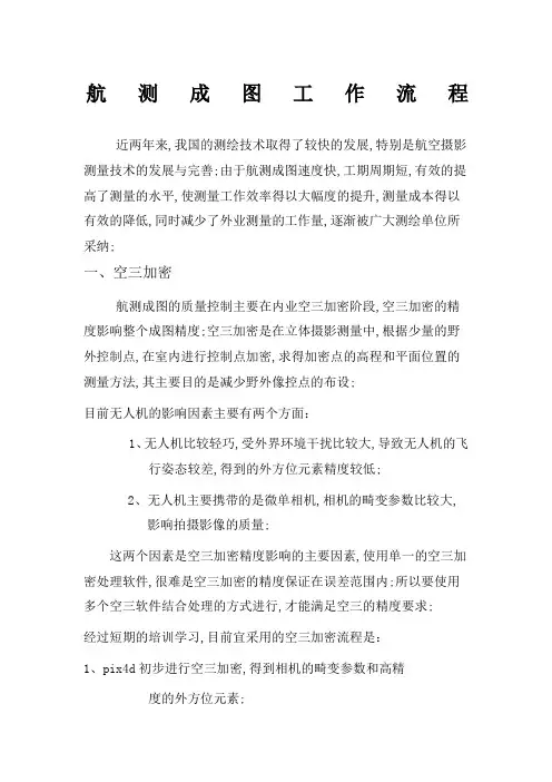 航测成图工作流程