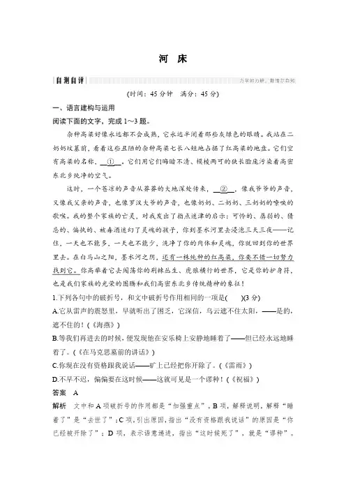 课时作业14：河床