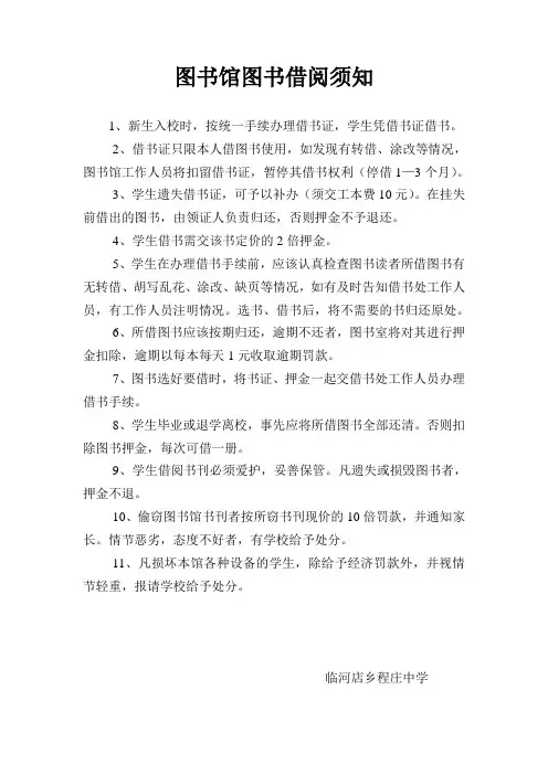 图书馆图书借阅须知