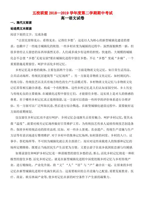 安徽省安庆市五校联盟近年-近年学年高一语文下学期期中试题(含解析)(最新整理)
