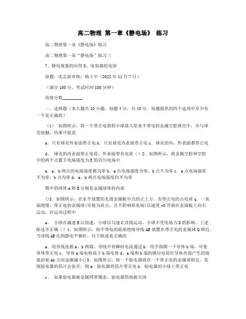 高二物理 第一章《静电场》 练习
