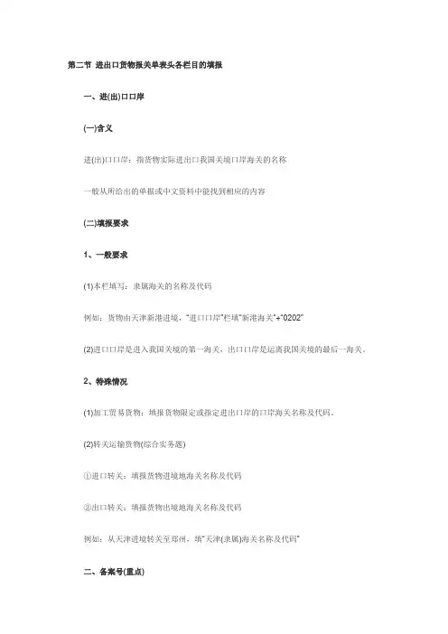 2011报关员考试复习第六章讲义 第2节