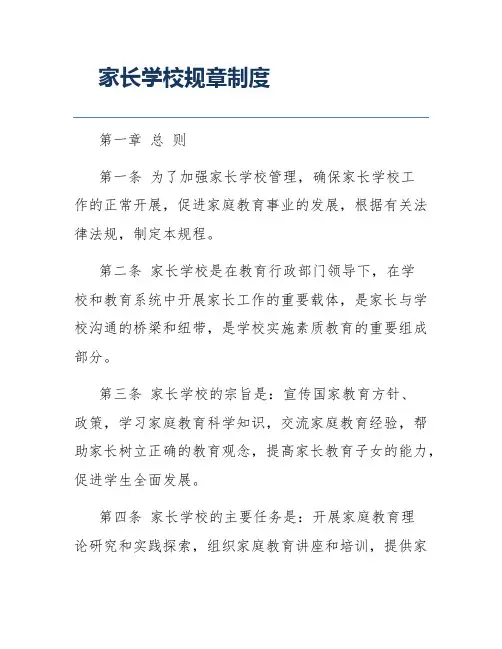 家长学校规章制度