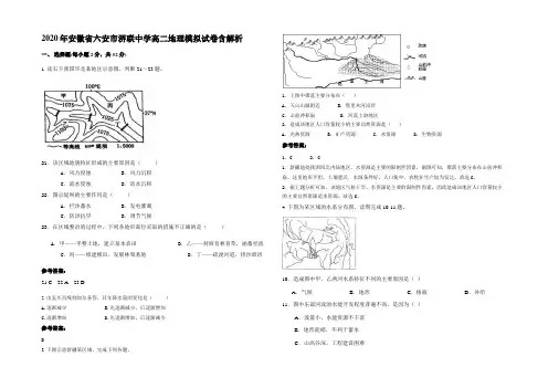 2020年安徽省六安市淠联中学高二地理模拟试卷含解析