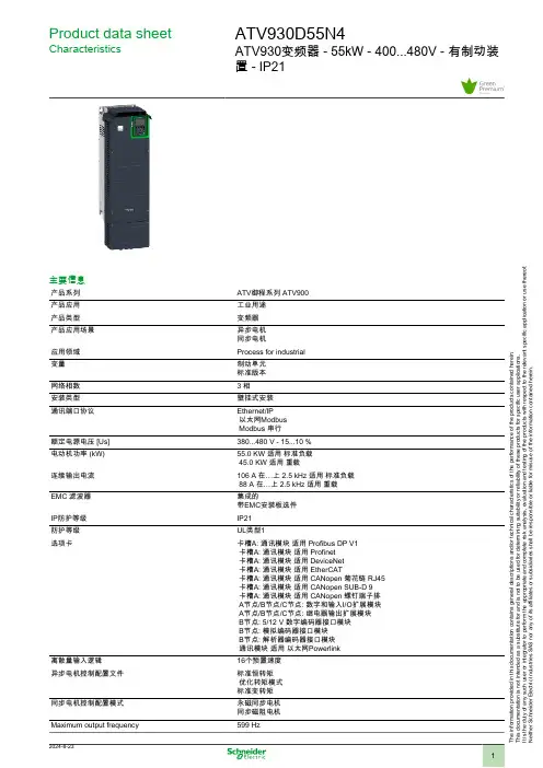 施耐德 ATV930D55N4 变频器 ATV御程系列 数据表
