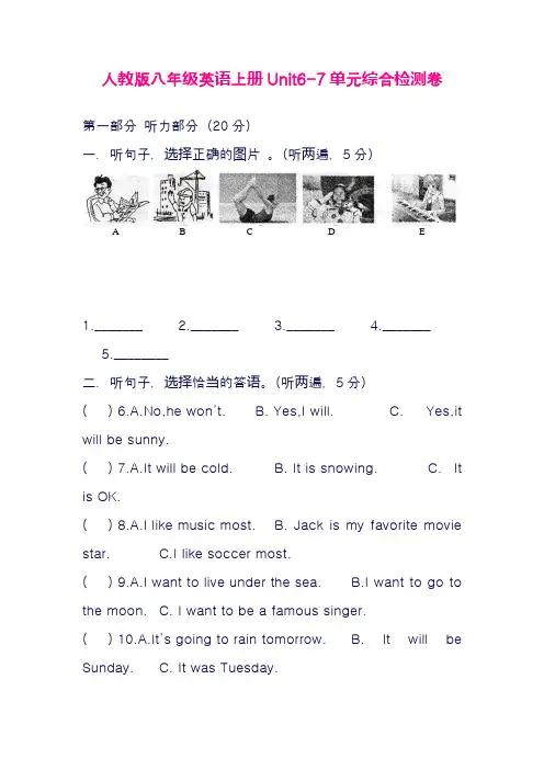 最新人教版八年级英语上册Unit6-7单元综合检测卷及答案(精品试卷)