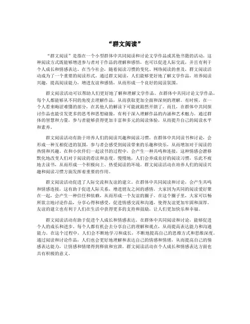 “群文阅读”