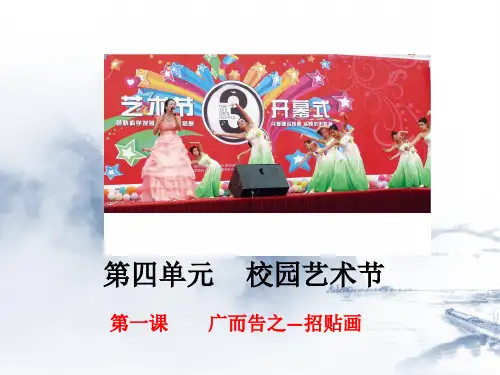 【优质课课件】人教版初中美术七年级下册第四单元全单元PPT课件(3课全)