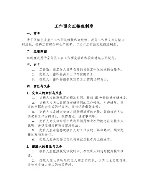 工作面交班接班制度