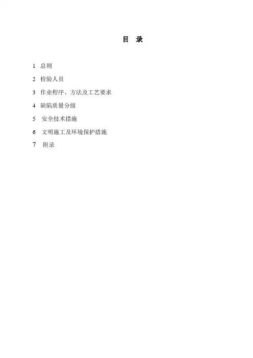 无损检测作业指导书-4