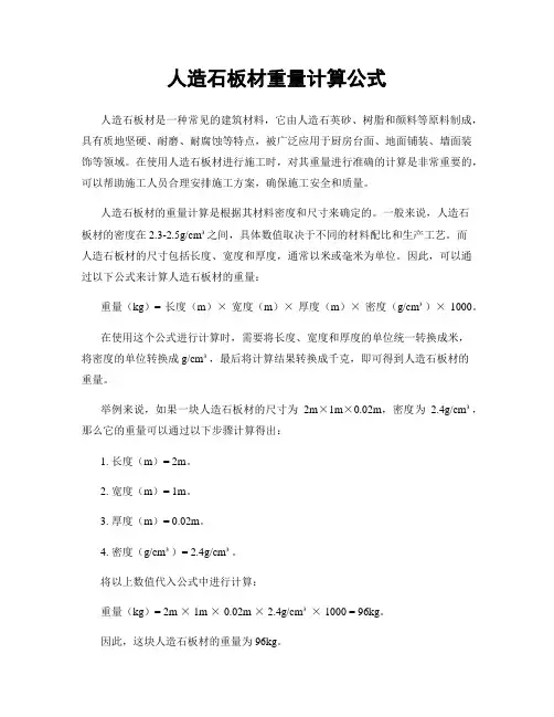 人造石板材重量计算公式