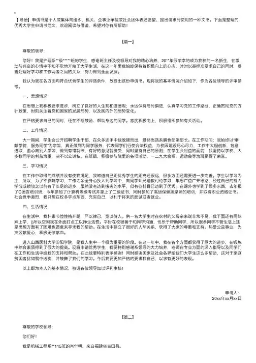 优秀大学生申请书范文【三篇】