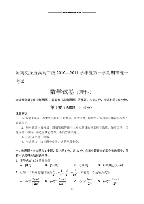 人教A版高中数学必修五第一学期期末统一考试(理科).docx